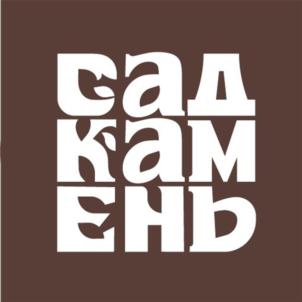 САД КАМЕНЬ