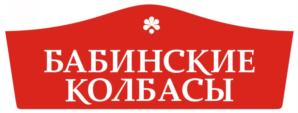 БАБИНСКИЕ КОЛБАСЫ