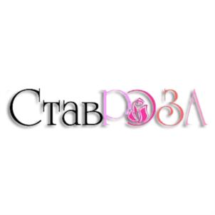 СтавроЗл