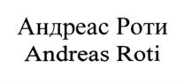 Андреас Роти Andreas Roti