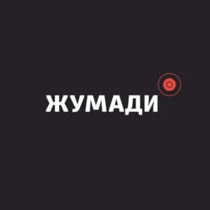 ЖУМАДИ