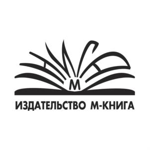 ИЗДАТЕЛЬСТВО М-КНИГА