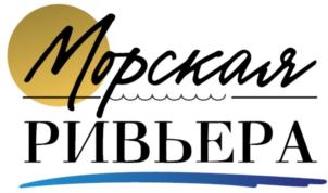 Морская РИВЬЕРА