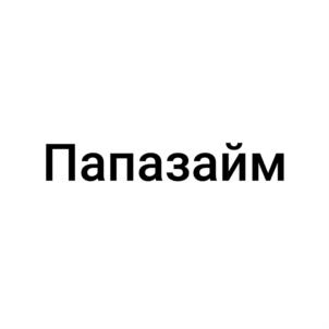 Папазайм
