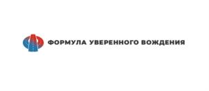 ФОРМУЛА УВЕРЕННОГО ВОЖДЕНИЯ