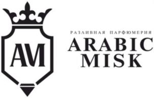 РАЗЛИВНАЯ ПАРФЮМЕРИЯ ARABIC MISK AM