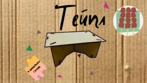 Теина