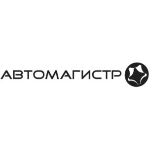 АВТОМАГИСТР
