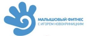 МАЛЫШОВЫЙ ФИТНЕС С ИГОРЕМ НОВОКРИНИЦКИМ