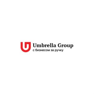 Umbrella Group с бизнесом за ручку