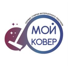 МОЙ КОВЕР СЕРВИС СТИРКИ ИНТЕРЬЕРНОГО ТЕКСТИЛЯ
