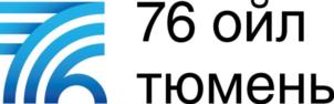 76 ойл тюмень