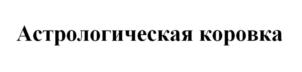 Товарный знак № 831050