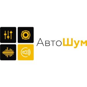 АвтоШум