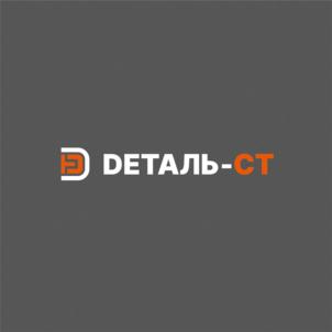 ДЕТАЛЬ-СТ
