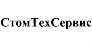 СтомТехСервис