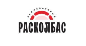 ЗАЛИХВАТСКИЙ РАСКОЛБАС