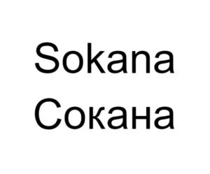 Sokana Сокана