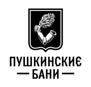 ПУШКИНСКИЕ — БАНИ —