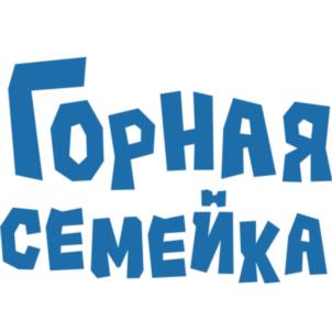Горная семейка