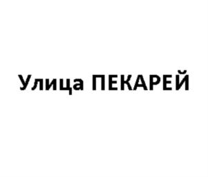 Товарный знак № 833589
