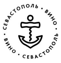 СЕВАСТОПОЛЬ • ВИНО • ВИНО • СЕВАСТОПОЛЬ •