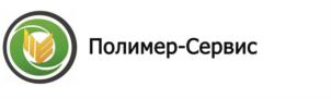 Полимер-Сервис