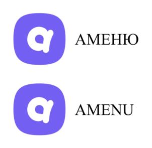 АМЕНЮ AMENU