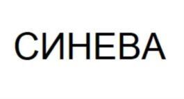 Товарный знак № 834013