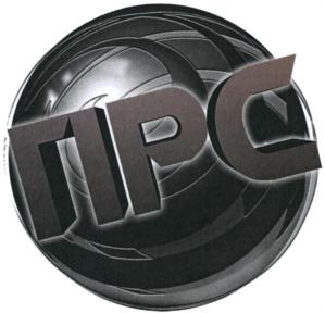ПРС