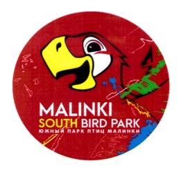 MALINKI SOUTH BIRD PARK ЮЖНЫЙ ПАРК ПТИЦ МАЛИНКИ
