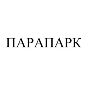 ПАРАПАРК