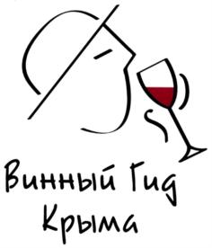 Винный Гид Крыма