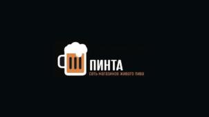 ПИНТА СЕТЬ МАГАЗИНОВ ЖИВОГО ПИВА