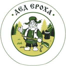 ДЕД БРОХА