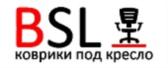 BSL коврики под кресло