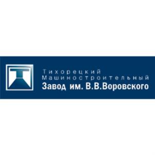 Тихорецкий Машиностроительный Завод им. В.В.Воровского