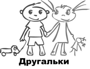 Другальки