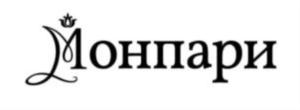 Монпари