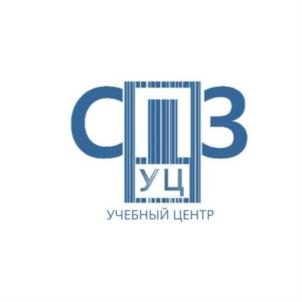 СПЗ УЦ УЧЕБНЫЙ ЦЕНТР