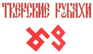 ТЕСРСКИЕ РУБАХИ