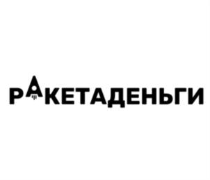 РАКЕТАДЕНЬГИ