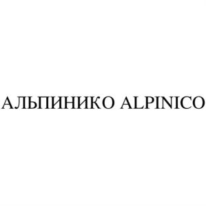АЛЬПИНИКО ALPINICO