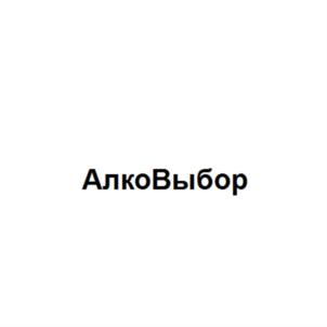 Товарный знак № 838464