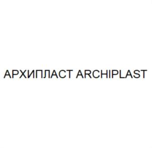 АРХИПЛАСТ ARCHIPLAST