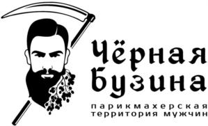 Чёрная бузина парикмахерская территория мужчин