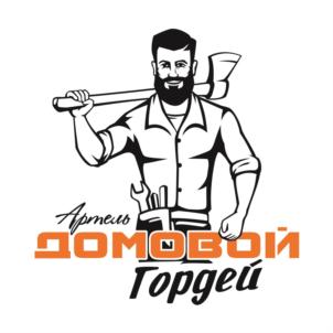 Артем ДОМОВОЙ Гордей