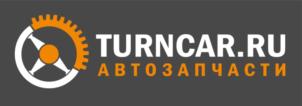 TURNCAR.RU АВТОЗАПЧАСТИ