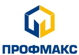 ПРОФМАКС
