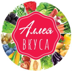 Алея ВКУСА